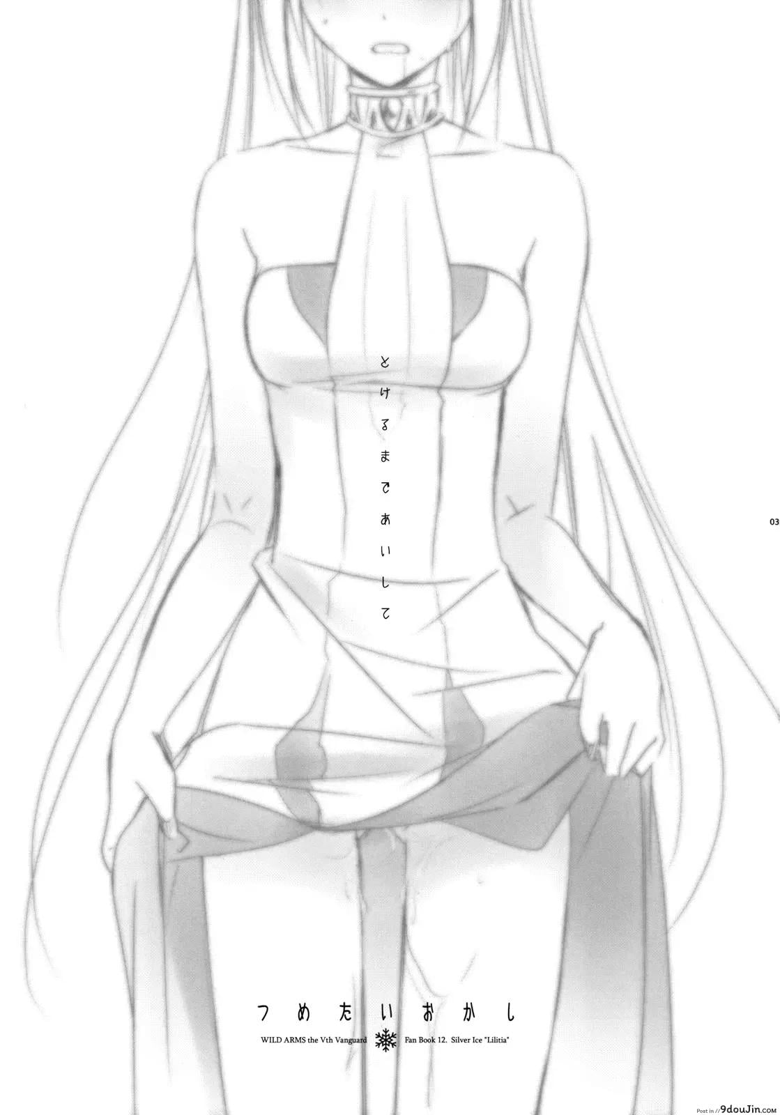 อ่านโดจิน เปิดแอร์ผิดชีวิตเปลี่ยน Tsumetai Okashi หน้าที่ 2