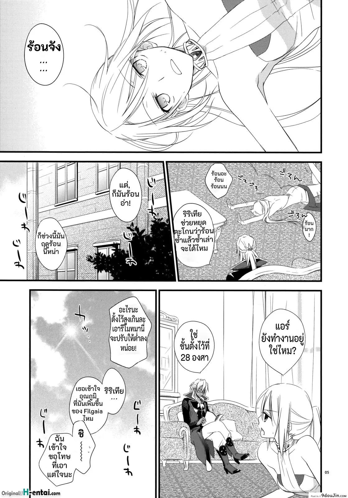 อ่านโดจิน เปิดแอร์ผิดชีวิตเปลี่ยน Tsumetai Okashi หน้าที่ 3