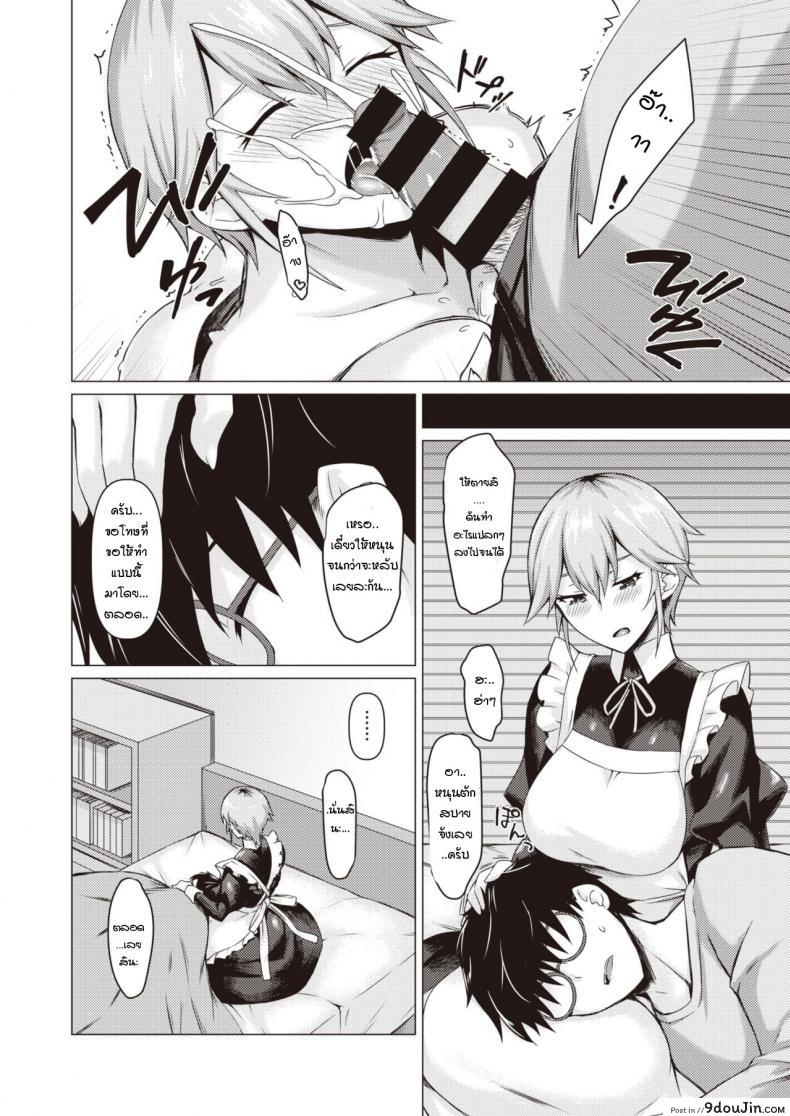 อ่านโดจิน ตัวจริงของเมด [Midori Aoi] A Maid’s True Face ภาค 2 (แปลไทย) หน้าที่ 10