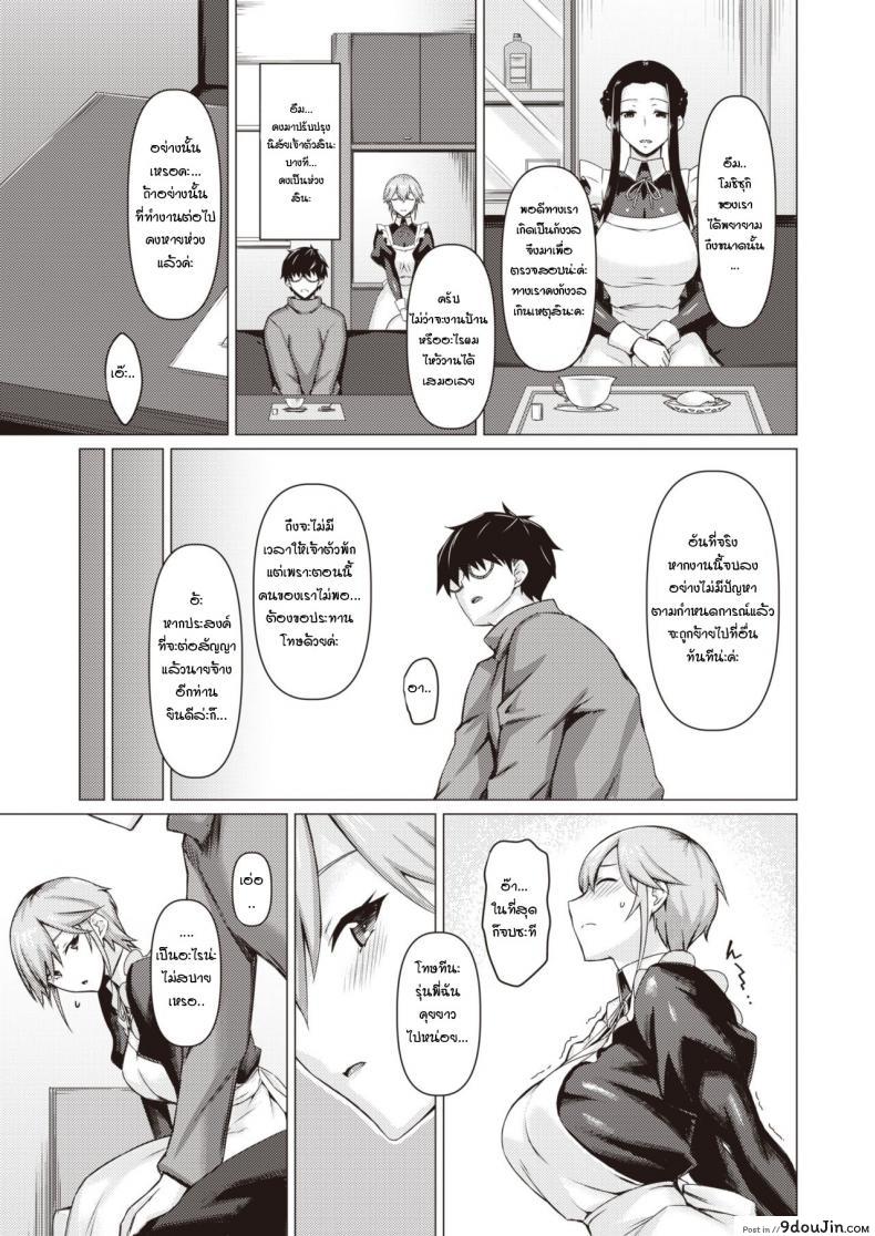 อ่านโดจิน ตัวจริงของเมด [Midori Aoi] A Maid’s True Face ภาค 2 (แปลไทย) หน้าที่ 11
