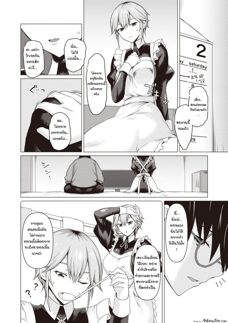 อ่านโดจิน ตัวจริงของเมด [Midori Aoi] A Maid’s True Face ภาค 2 (แปลไทย) หน้าที่ 12