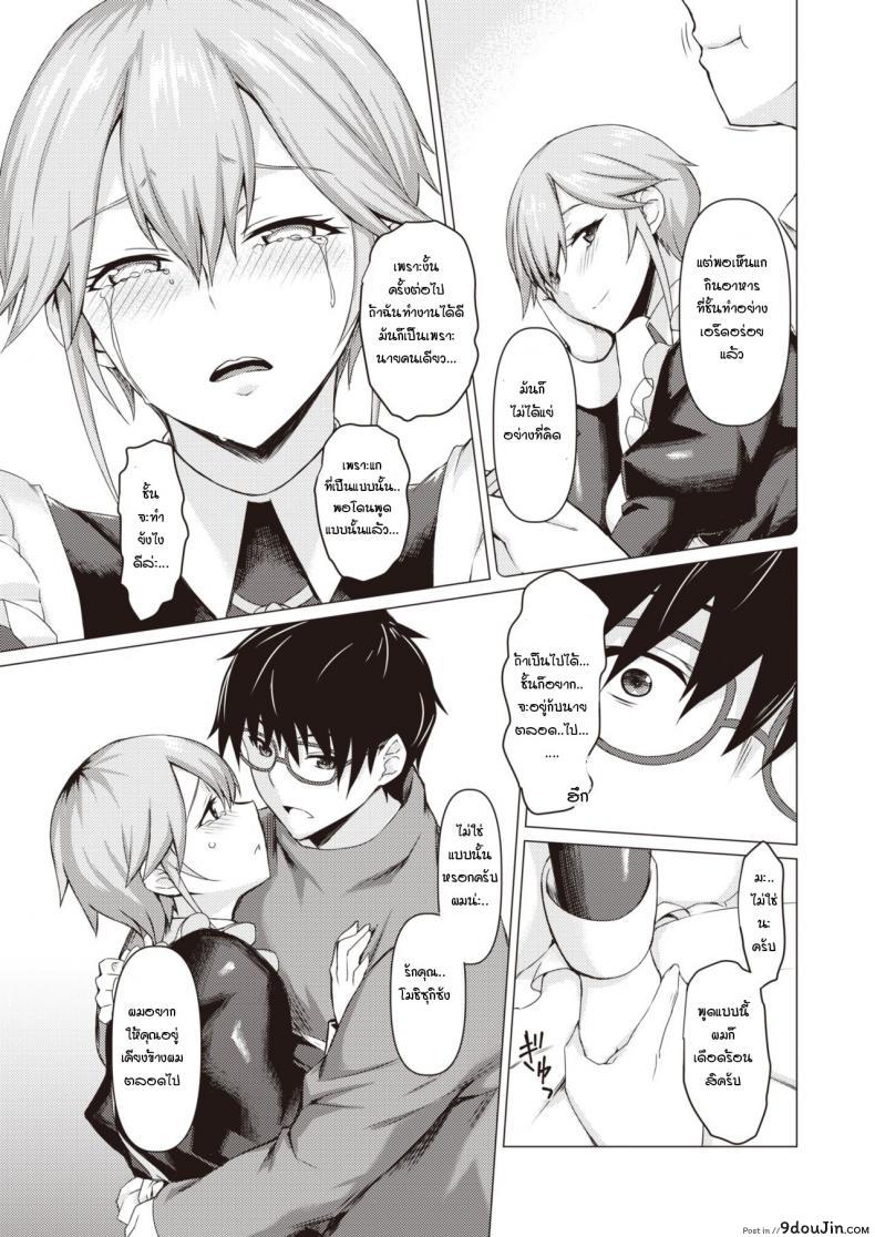 อ่านโดจิน ตัวจริงของเมด [Midori Aoi] A Maid’s True Face ภาค 2 (แปลไทย) หน้าที่ 13
