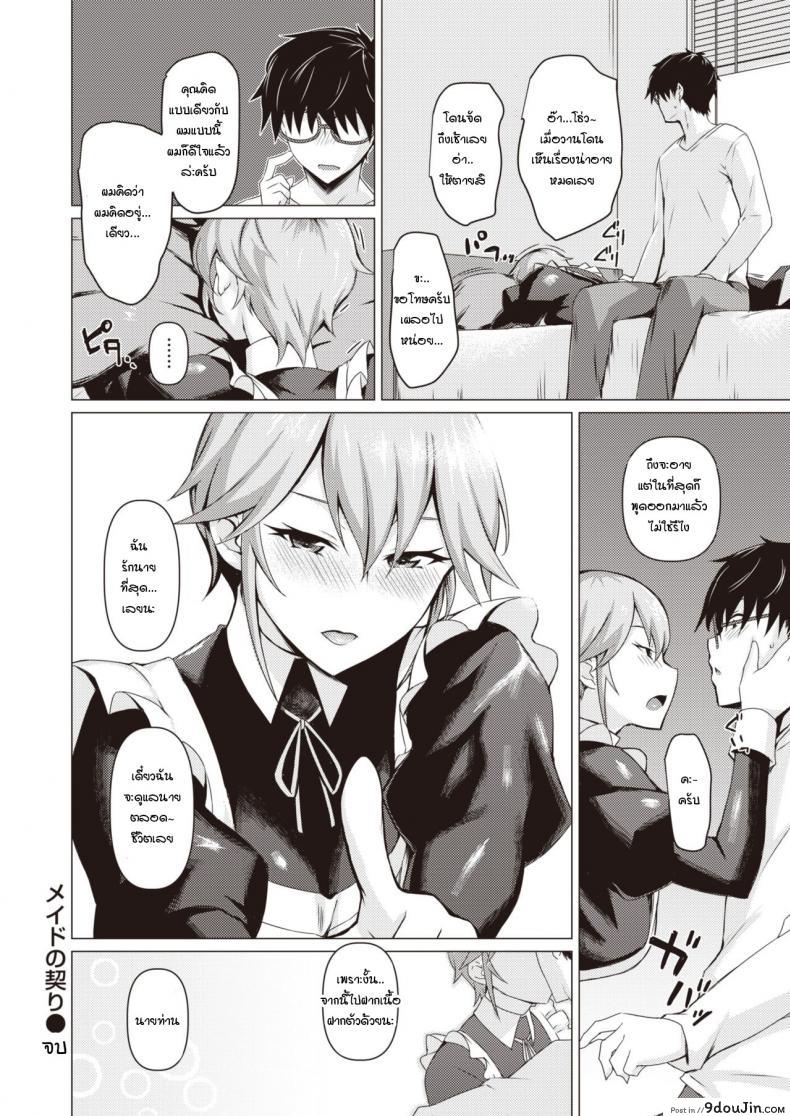 อ่านโดจิน ตัวจริงของเมด [Midori Aoi] A Maid’s True Face ภาค 2 (แปลไทย) หน้าที่ 22