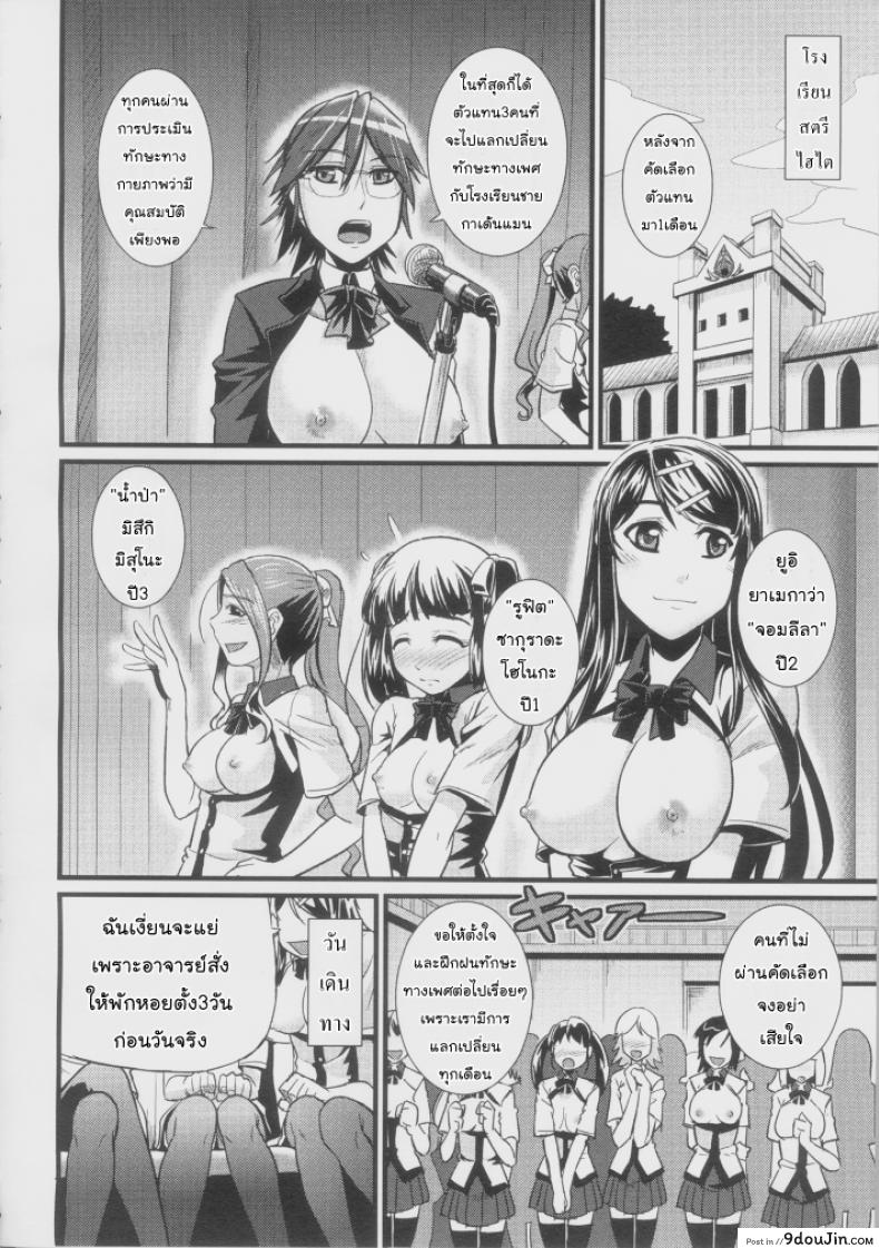 อ่านโดจิน ตัวแทนโรงเรียน – พัฒนาทักษะทางเพศ [=TRANCE= (mAn)] sexcHHHange ภาค 1 (อ่านฟรี) หน้าที่ 3