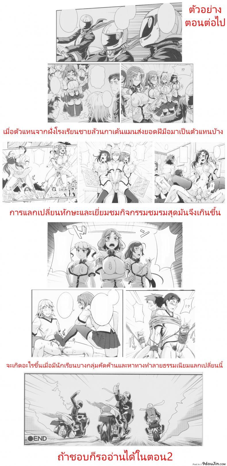 อ่านโดจิน ตัวแทนโรงเรียน – พัฒนาทักษะทางเพศ [=TRANCE= (mAn)] sexcHHHange ภาค 1 (อ่านฟรี) หน้าที่ 27