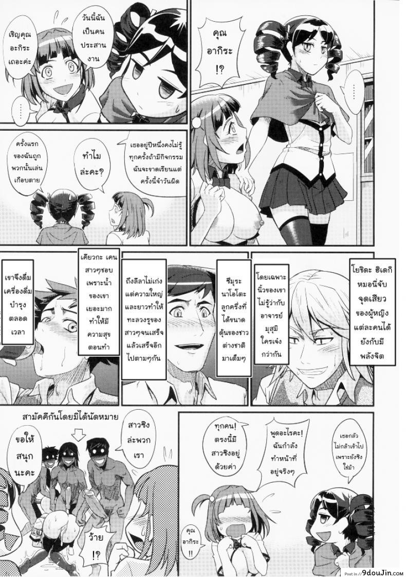 อ่านโดจิน ตัวแทนโรงเรียน – พัฒนาทักษะทางเพศ [=TRANCE= (mAn)] sexcHHHange ภาค 2 (แปลไทย) หน้าที่ 12