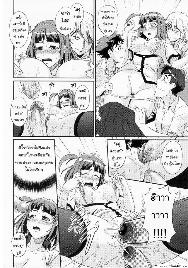 อ่านโดจิน ตัวแทนโรงเรียน – พัฒนาทักษะทางเพศ [=TRANCE= (mAn)] sexcHHHange ภาค 2 (แปลไทย) หน้าที่ 13