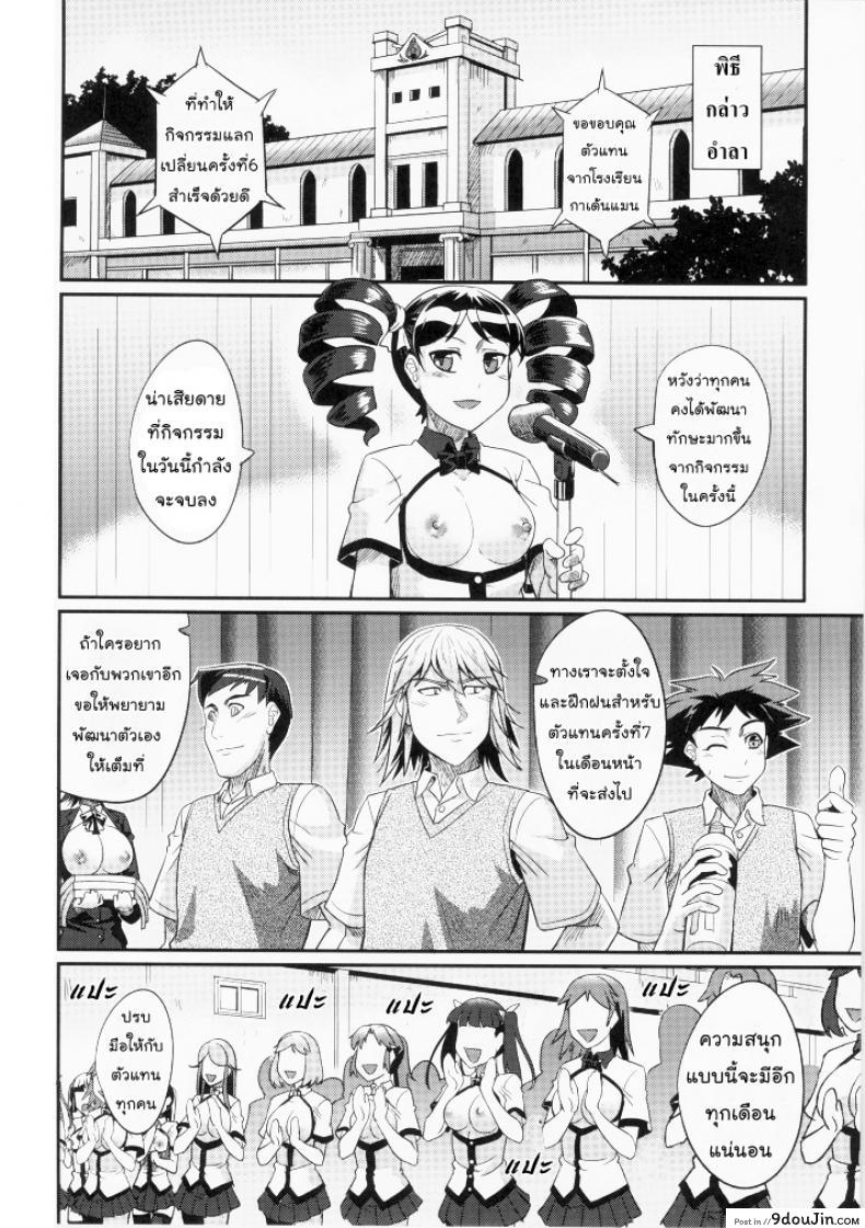 อ่านโดจิน ตัวแทนโรงเรียน – พัฒนาทักษะทางเพศ [=TRANCE= (mAn)] sexcHHHange ภาค 2 (แปลไทย) หน้าที่ 29