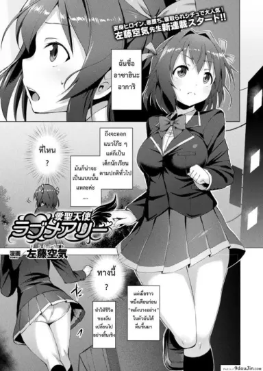 ตัวแทนแห่งความรัก [satou kuuki] Aisei Tenshi Love Mary ภาค 1 (แปลไทย)
