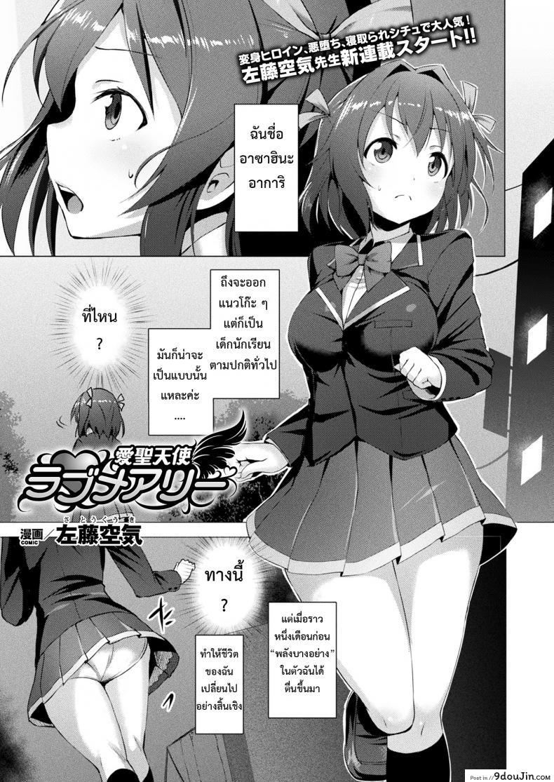 ตัวแทนแห่งความรัก [satou kuuki] Aisei Tenshi Love Mary | The Archangel of Love, Love Mary Mary ภาค 1