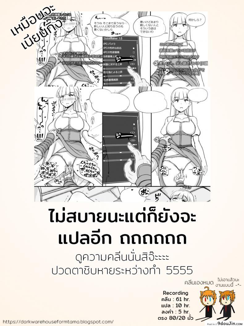 อ่านโดจิน [nounanka (Abubu)] NPC Kan MOD | NPC Rape MOD + Omake (Skyrim) แปลไทย หน้าที่ 37