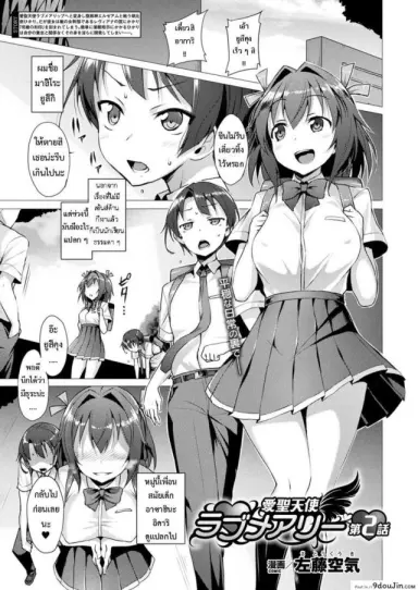 ตัวแทนแห่งความรัก [satou kuuki] Aisei Tenshi Love Mary | The Archangel of Love, Love Mary Mary ภาค 2 (แปลไทย)