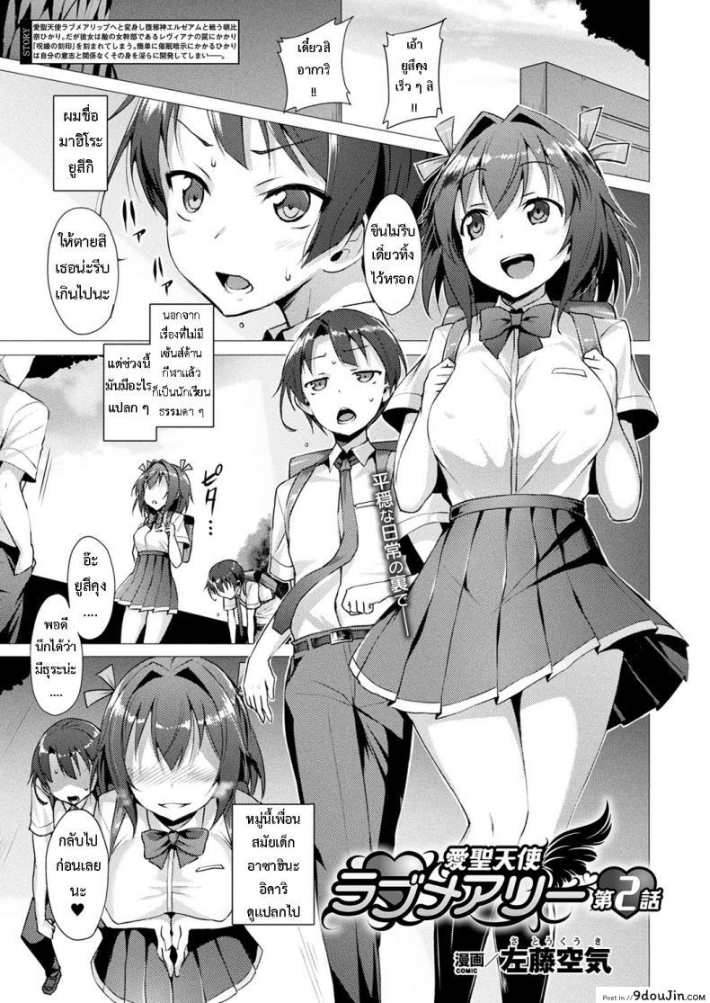 ตัวแทนแห่งความรัก [satou kuuki] Aisei Tenshi Love Mary | The Archangel of Love, Love Mary Mary ภาค 2