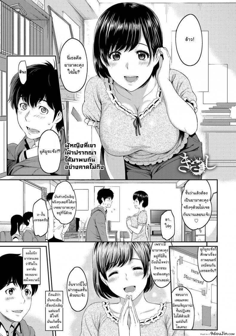 ตัวเธอไม่เปลี่ยนไป แต่ใจเธอไม่เหมือนเดิม [Yoshiura Kazuya] Kizashi ภาค 01