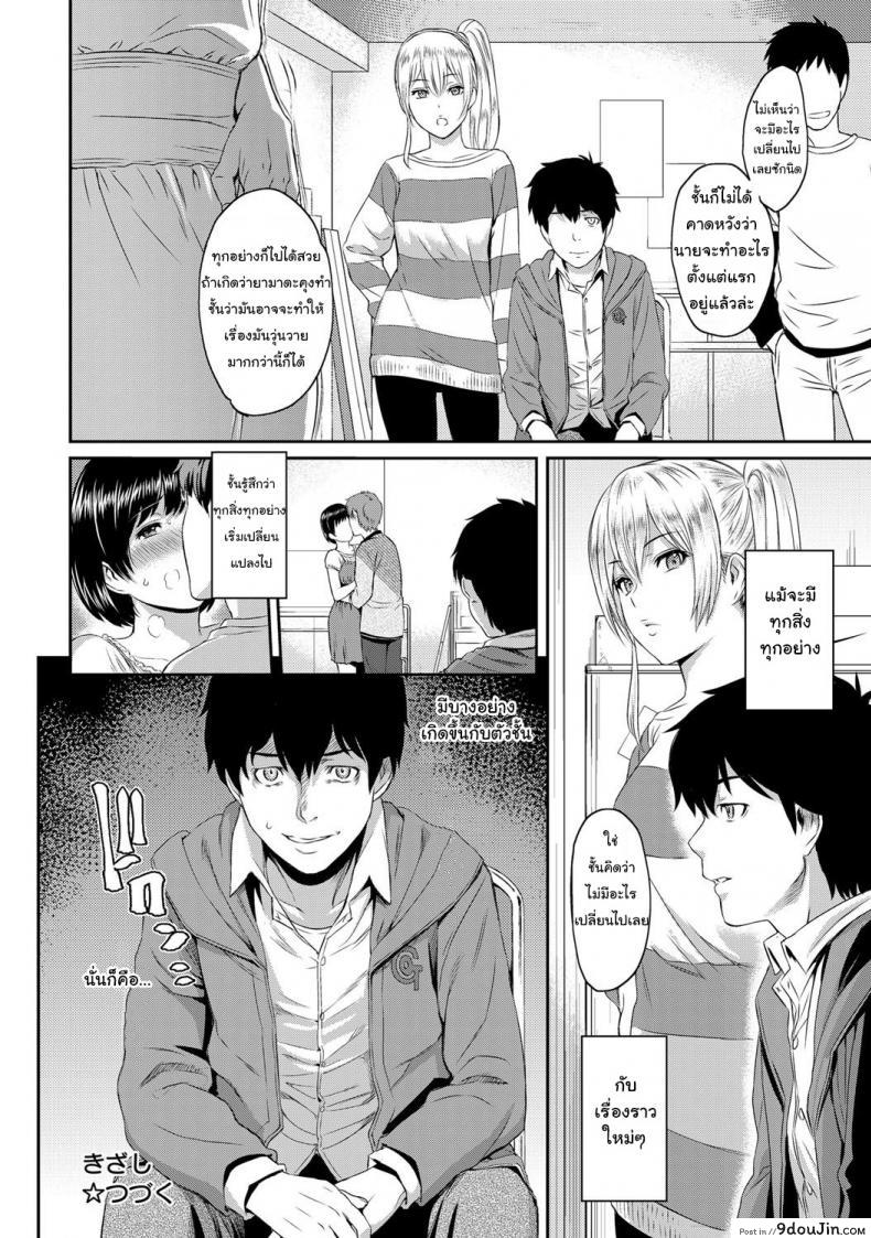 อ่านโดจิน ตัวเธอไม่เปลี่ยนไป แต่ใจเธอไม่เหมือนเดิม [Yoshiura Kazuya] Kizashi ภาค 01 (อ่านฟรี) หน้าที่ 22