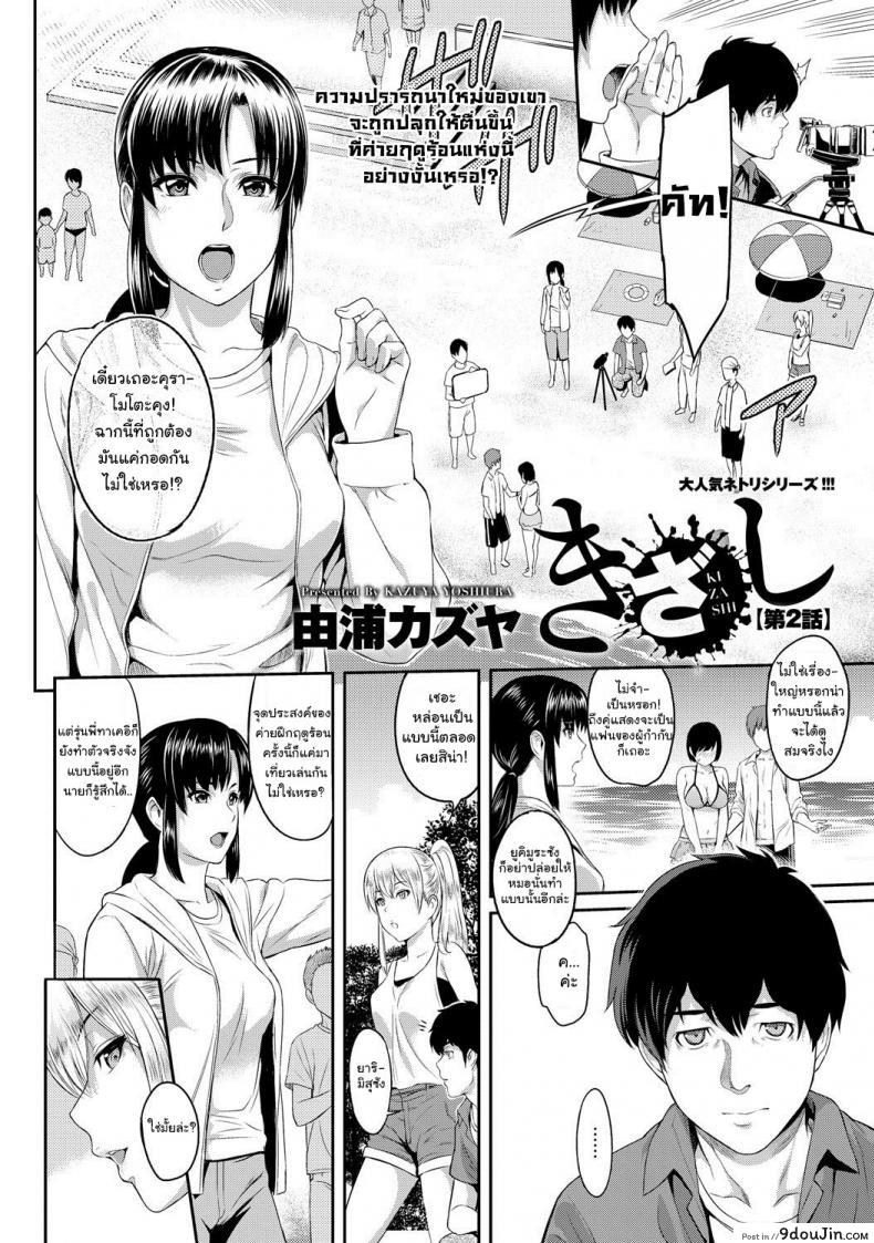 อ่านโดจิน ตัวเธอไม่เปลี่ยนไป แต่ใจเธอไม่เหมือนเดิม [Yoshiura Kazuya] Kizashi ภาค 02 (แปลไทย) หน้าที่ 2