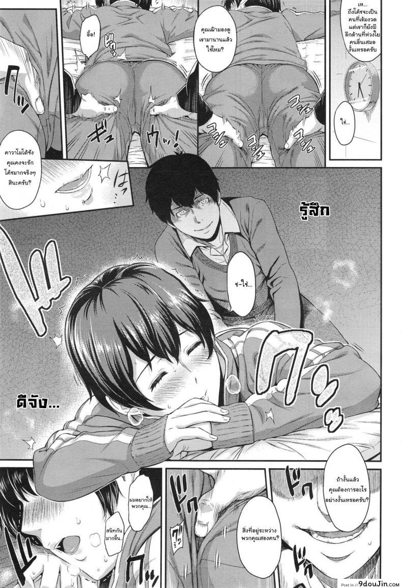 อ่านโดจิน ตัวเธอไม่เปลี่ยนไป แต่ใจเธอไม่เหมือนเดิม [Yoshiura Kazuya] Kizashi ภาค 04 (แปลไทย) หน้าที่ 5