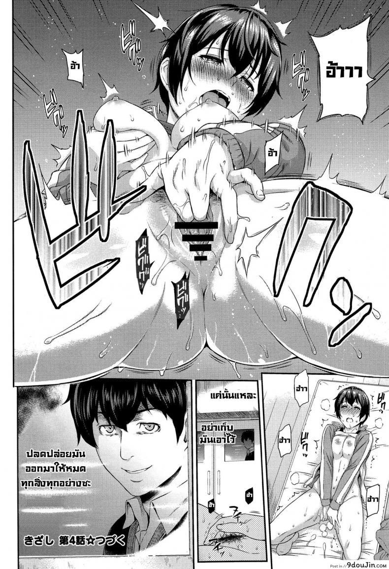 อ่านโดจิน ตัวเธอไม่เปลี่ยนไป แต่ใจเธอไม่เหมือนเดิม [Yoshiura Kazuya] Kizashi ภาค 04 (แปลไทย) หน้าที่ 12