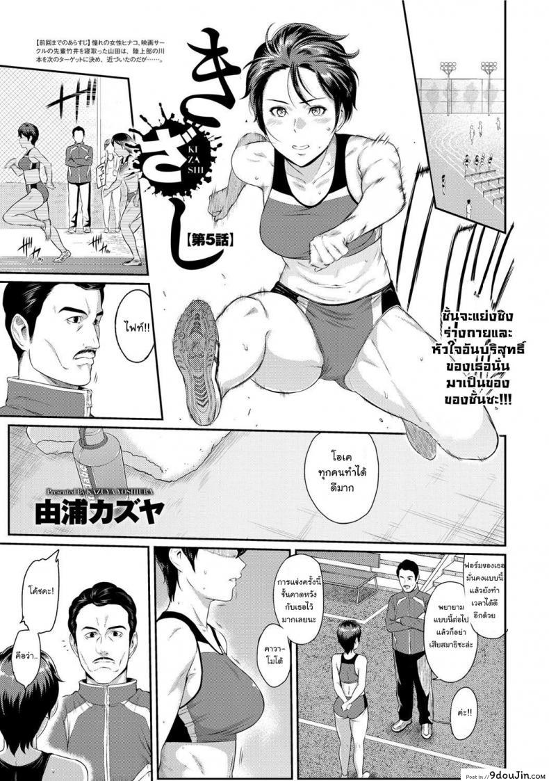 ตัวเธอไม่เปลี่ยนไป แต่ใจเธอไม่เหมือนเดิม [Yoshiura Kazuya] Kizashi ภาค 05