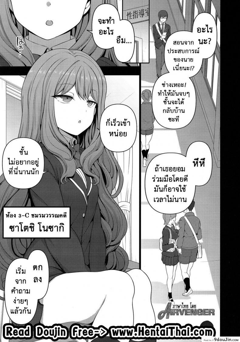 อ่านโดจิน Saimin Seishidou ภาค 0 [50on! (Aiue Oka)] แปลไทย หน้าที่ 4