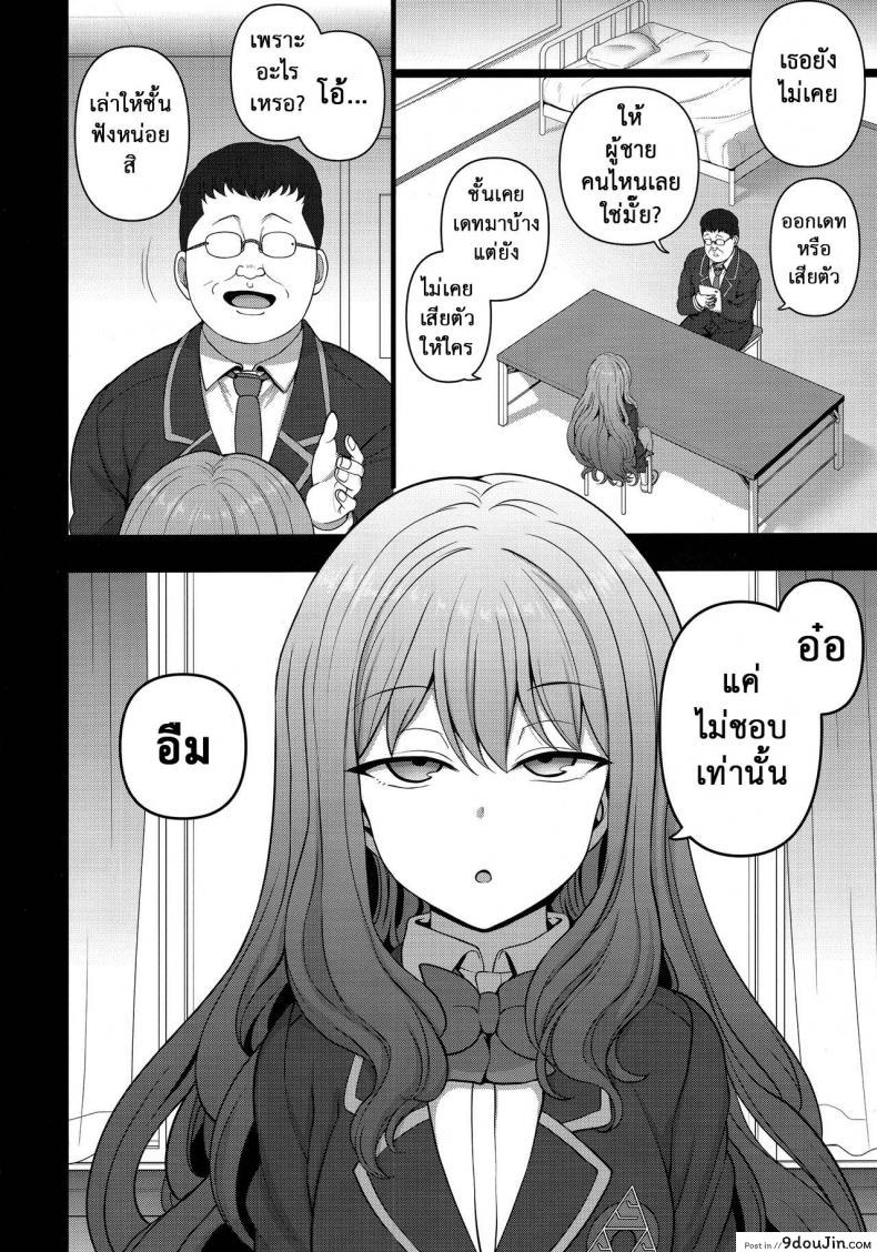 อ่านโดจิน Saimin Seishidou ภาค 0 [50on! (Aiue Oka)] แปลไทย หน้าที่ 5