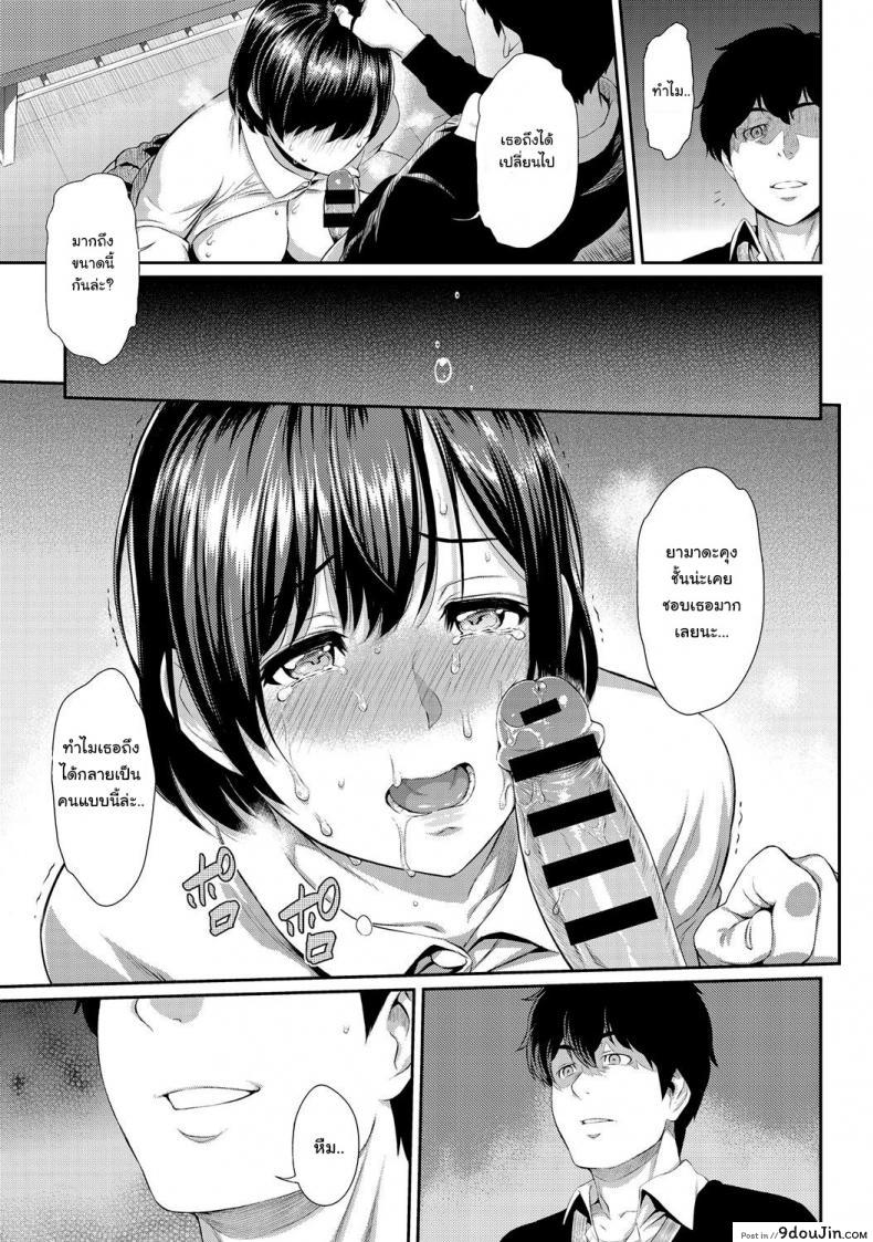 อ่านโดจิน ตัวเธอไม่เปลี่ยนไป แต่ใจเธอไม่เหมือนเดิม [Yoshiura Kazuya] Kizashi ภาค 05 (อ่านฟรี) หน้าที่ 9