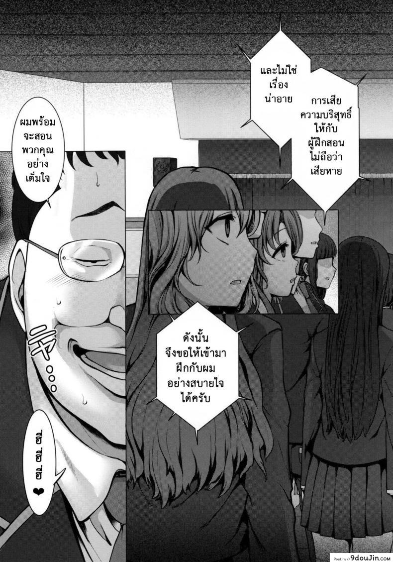อ่านโดจิน (C90) [50on! (Aiue Oka)] Saimin Seishidou ภาค 1 แปลไทย หน้าที่ 4