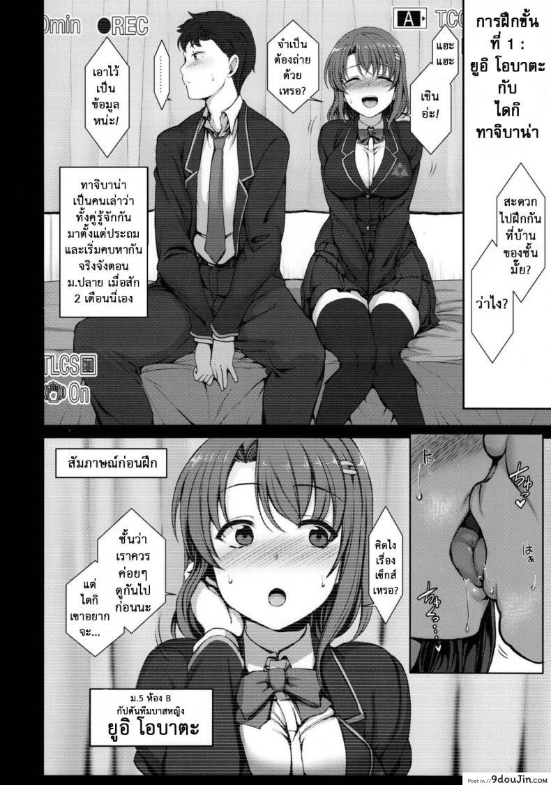 อ่านโดจิน (C90) [50on! (Aiue Oka)] Saimin Seishidou ภาค 1 แปลไทย หน้าที่ 5