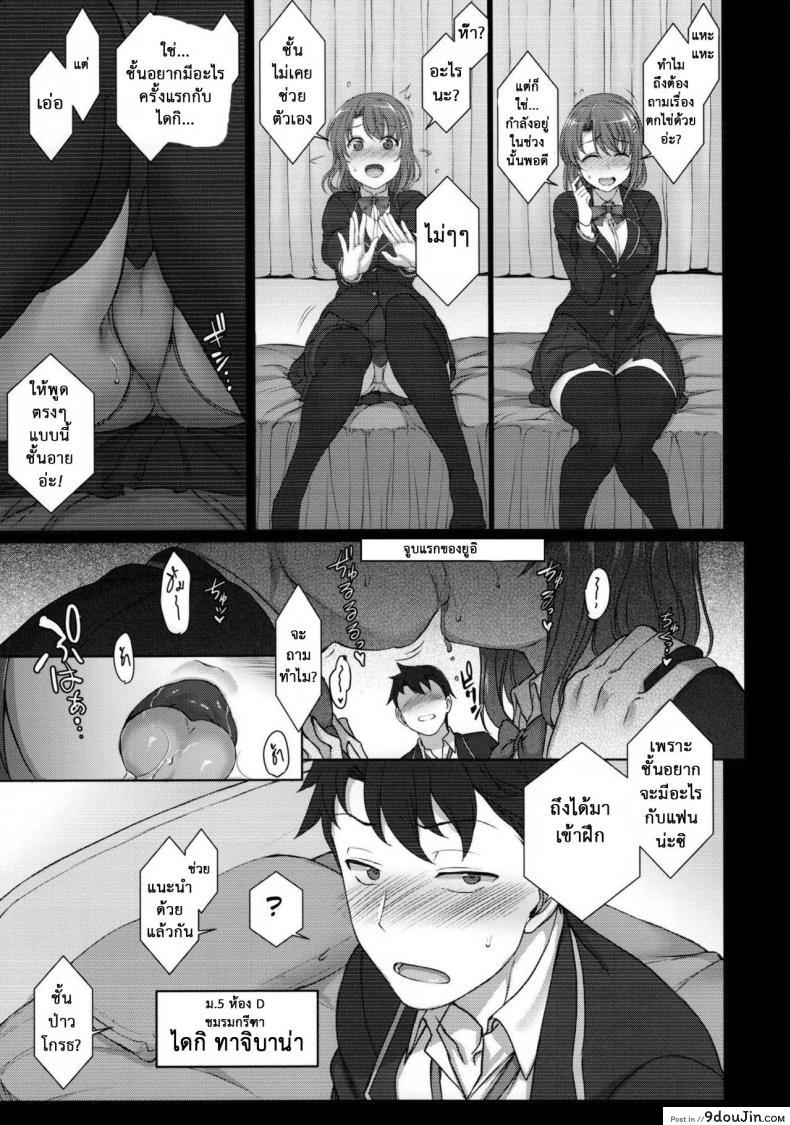 อ่านโดจิน (C90) [50on! (Aiue Oka)] Saimin Seishidou ภาค 1 แปลไทย หน้าที่ 6