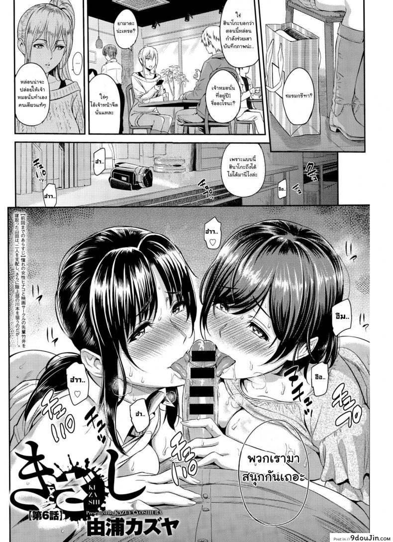 ตัวเธอไม่เปลี่ยนไป แต่ใจเธอไม่เหมือนเดิม [Yoshiura Kazuya] Kizashi ภาค 06