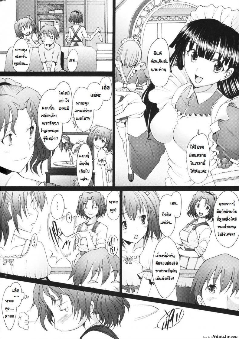 อ่านโดจิน พิศวาทรัก แม่บ้าน [Sakai Hamachi] Ranjuku Toppatsu Bangai Hon ภาค 5 หน้าที่ 2