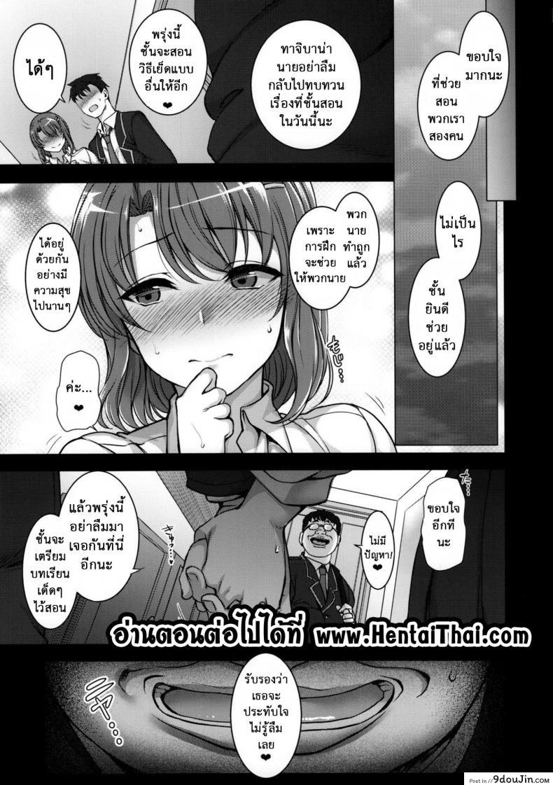 อ่านโดจิน (C90) [50on! (Aiue Oka)] Saimin Seishidou ภาค 1 แปลไทย หน้าที่ 24