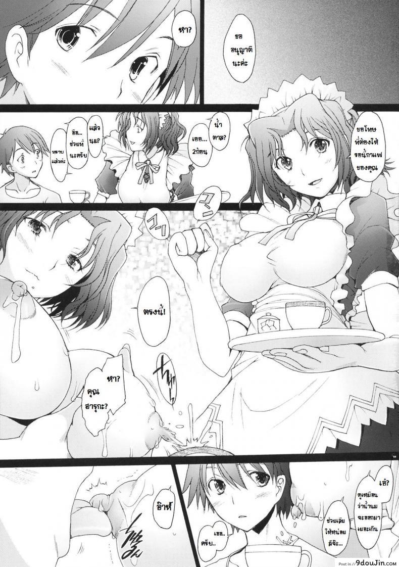 อ่านโดจิน พิศวาทรัก แม่บ้าน [Sakai Hamachi] Ranjuku Toppatsu Bangai Hon ภาค 5 แปลไทย หน้าที่ 3