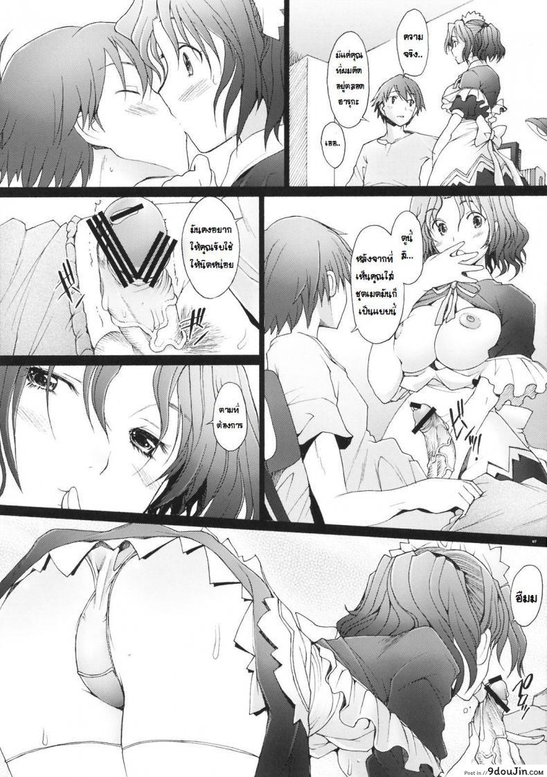 อ่านโดจิน พิศวาทรัก แม่บ้าน [Sakai Hamachi] Ranjuku Toppatsu Bangai Hon ภาค 5 แปลไทย หน้าที่ 5