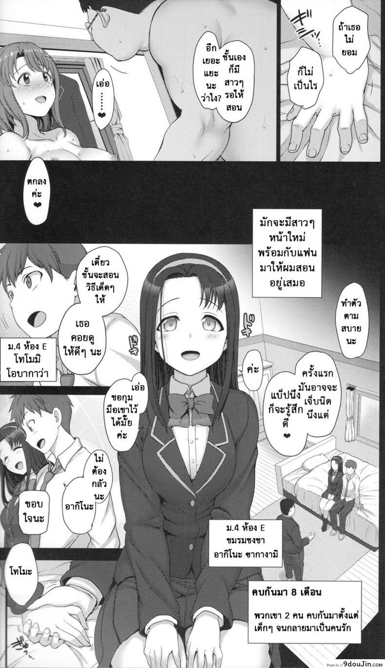 อ่านโดจิน (C90) [50on! (Aiue Oka)] Saimin Seishidou ภาค 2 แปลไทย หน้าที่ 8