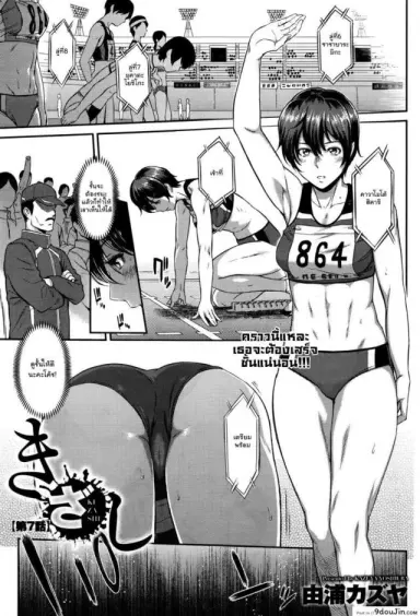ตัวเธอไม่เปลี่ยนไป แต่ใจเธอไม่เหมือนเดิม [Yoshiura Kazuya] Kizashi ภาค 07 แปลไทย