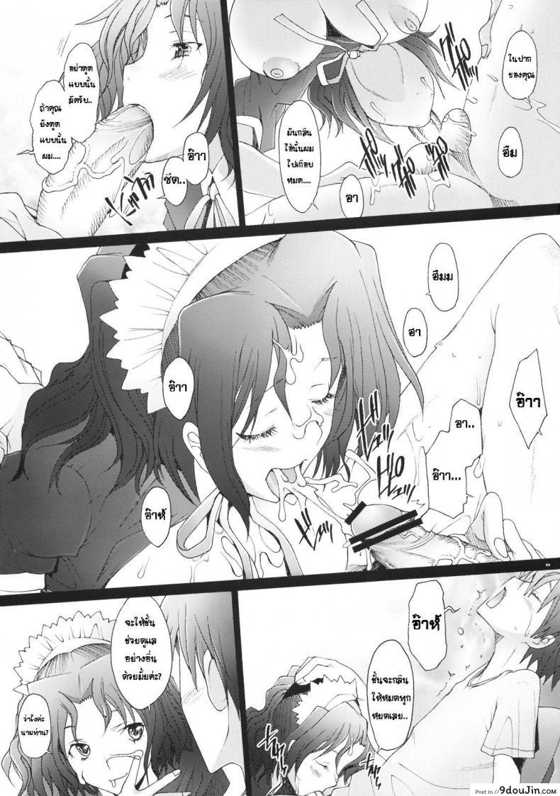 อ่านโดจิน พิศวาทรัก แม่บ้าน [Sakai Hamachi] Ranjuku Toppatsu Bangai Hon ภาค 5 แปลไทย หน้าที่ 7