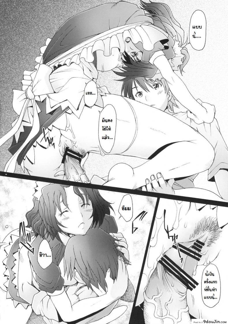 อ่านโดจิน พิศวาทรัก แม่บ้าน [Sakai Hamachi] Ranjuku Toppatsu Bangai Hon ภาค 5 แปลไทย หน้าที่ 8
