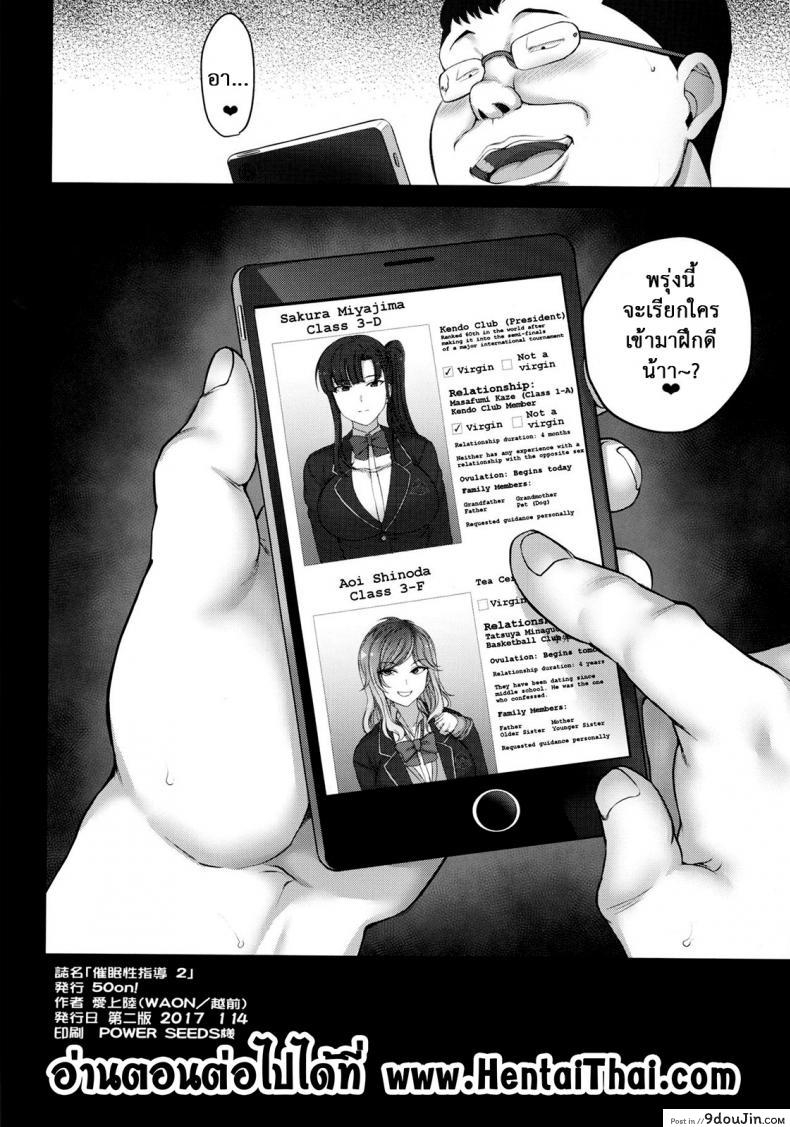 อ่านโดจิน (C90) [50on! (Aiue Oka)] Saimin Seishidou ภาค 2 แปลไทย หน้าที่ 25