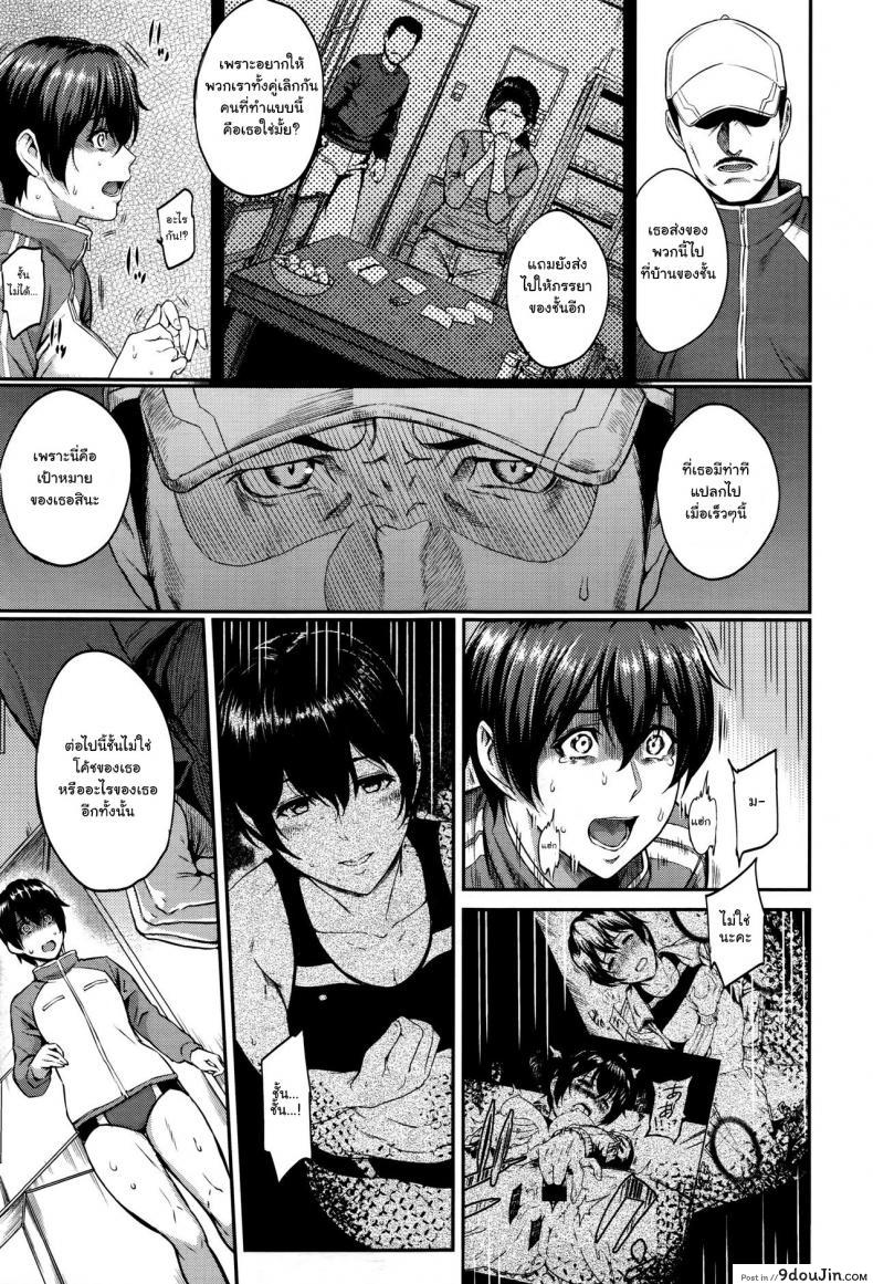 อ่านโดจิน ตัวเธอไม่เปลี่ยนไป แต่ใจเธอไม่เหมือนเดิม [Yoshiura Kazuya] Kizashi ภาค 07 แปลไทย หน้าที่ 9