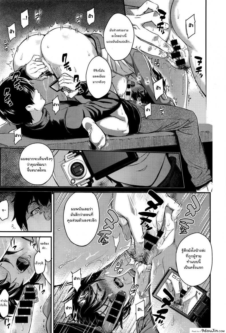 อ่านโดจิน ตัวเธอไม่เปลี่ยนไป แต่ใจเธอไม่เหมือนเดิม [Yoshiura Kazuya] Kizashi ภาค 07 แปลไทย หน้าที่ 15