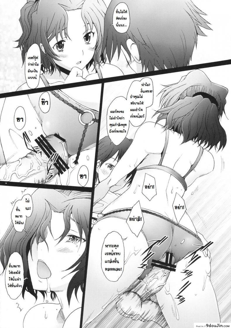 อ่านโดจิน พิศวาทรัก แม่บ้าน [Sakai Hamachi] Ranjuku Toppatsu Bangai Hon ภาค 5 แปลไทย หน้าที่ 16