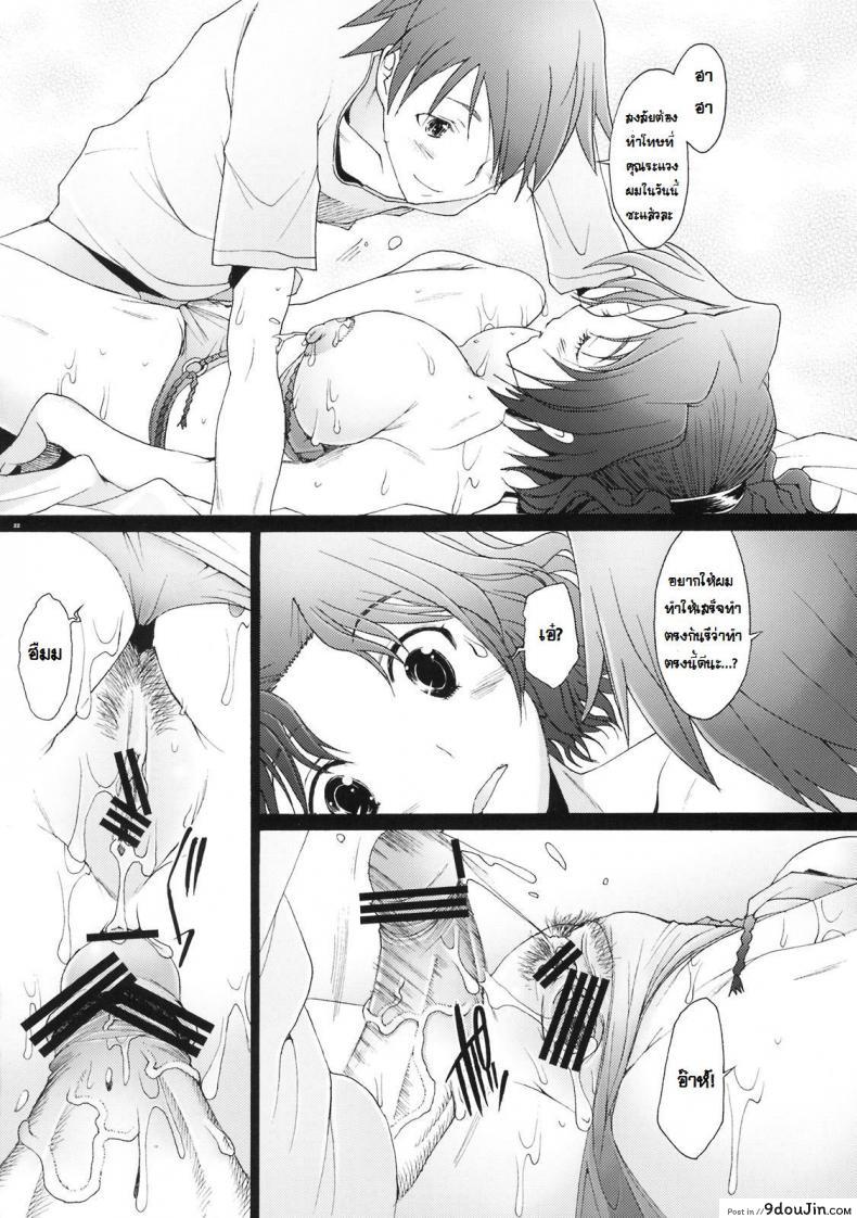 อ่านโดจิน พิศวาทรัก แม่บ้าน [Sakai Hamachi] Ranjuku Toppatsu Bangai Hon ภาค 5 แปลไทย หน้าที่ 20