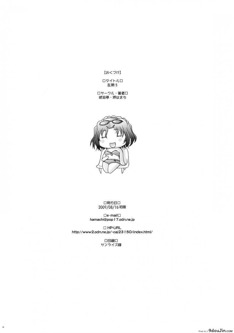 อ่านโดจิน พิศวาทรัก แม่บ้าน [Sakai Hamachi] Ranjuku Toppatsu Bangai Hon ภาค 5 แปลไทย หน้าที่ 26