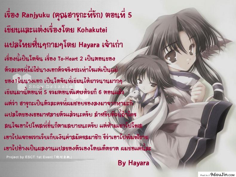 อ่านโดจิน พิศวาทรัก แม่บ้าน [Sakai Hamachi] Ranjuku Toppatsu Bangai Hon ภาค 5 แปลไทย หน้าที่ 28
