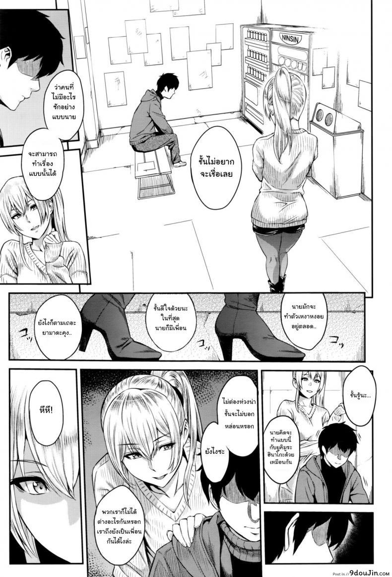อ่านโดจิน ตัวเธอไม่เปลี่ยนไป แต่ใจเธอไม่เหมือนเดิม [Yoshiura Kazuya] Kizashi ภาค 08 แปลไทย หน้าที่ 5