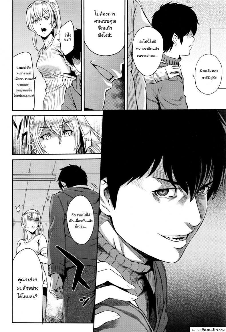 อ่านโดจิน ตัวเธอไม่เปลี่ยนไป แต่ใจเธอไม่เหมือนเดิม [Yoshiura Kazuya] Kizashi ภาค 08 แปลไทย หน้าที่ 6