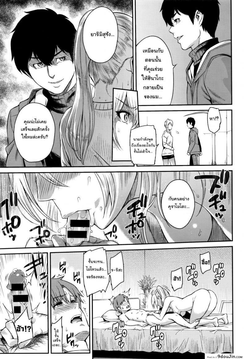 อ่านโดจิน ตัวเธอไม่เปลี่ยนไป แต่ใจเธอไม่เหมือนเดิม [Yoshiura Kazuya] Kizashi ภาค 08 แปลไทย หน้าที่ 7