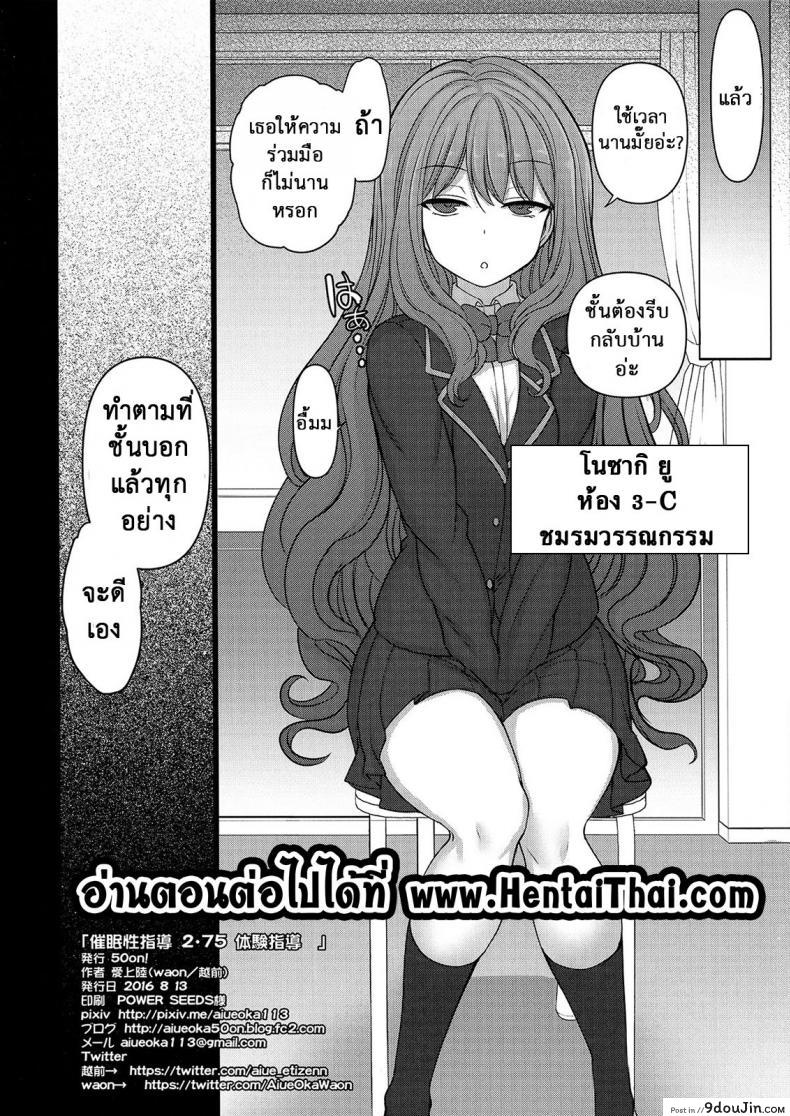 อ่านโดจิน ลวงจิตบังคับร่าง (C90) [50on! (Aiue Oka)] Saimin Seishidou ภาค 276 แปลไทย หน้าที่ 22