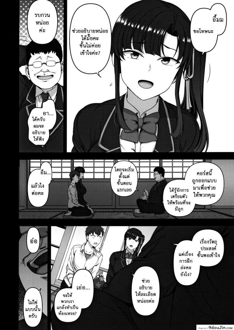 อ่านโดจิน Saimin Seishidou ภาค 3 (C90) [50on! (Aiue Oka)] แปลไทย หน้าที่ 8